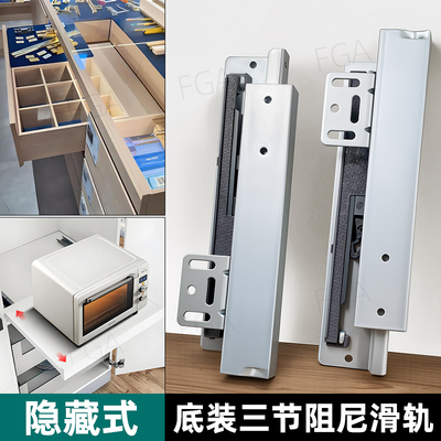 底部安装三节阻尼滑轨