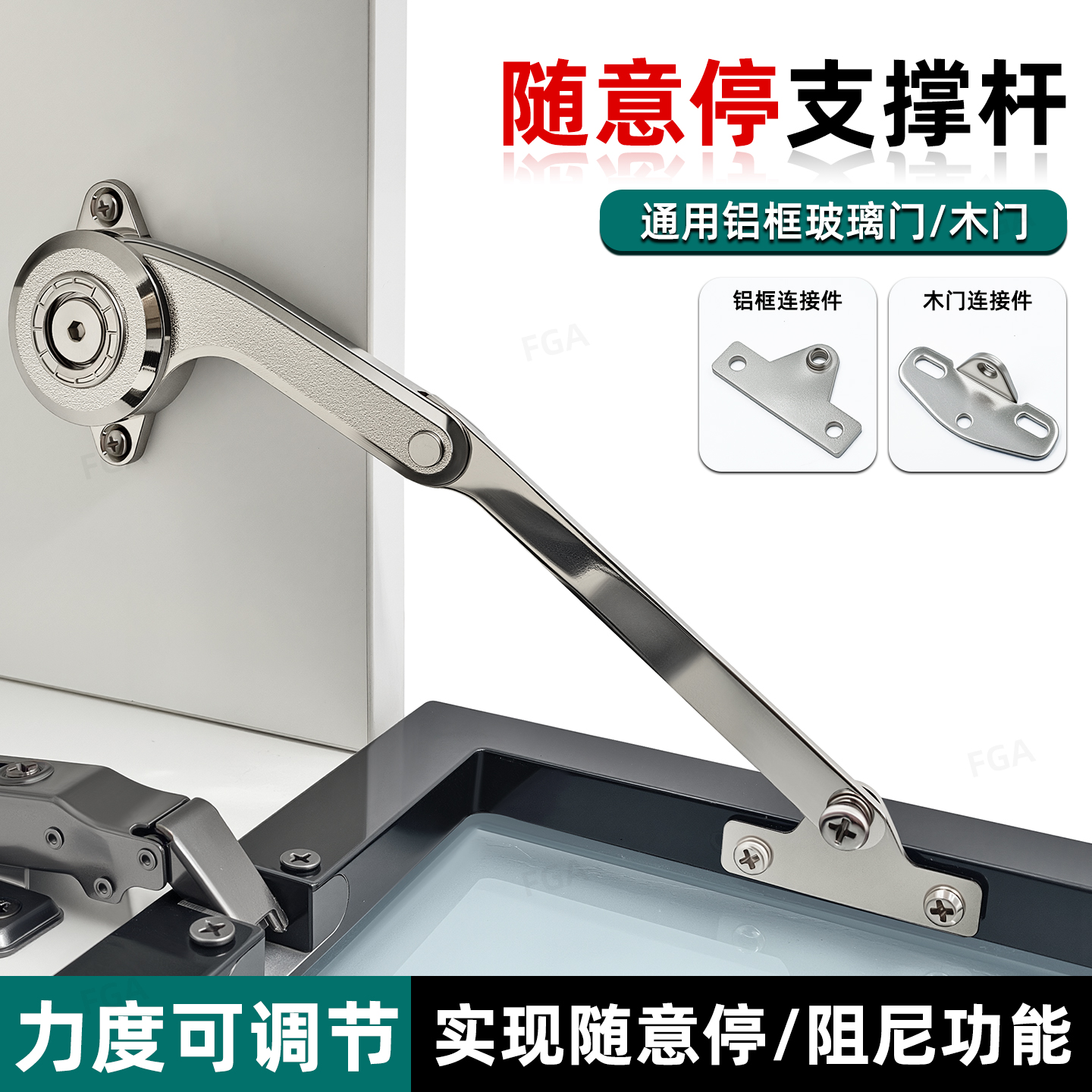 上翻/下翻门随意停支撑杆