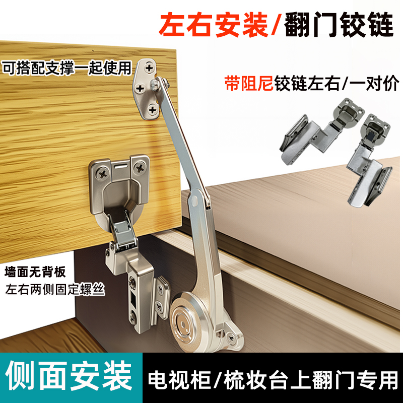 左右侧装翻门阻尼铰链