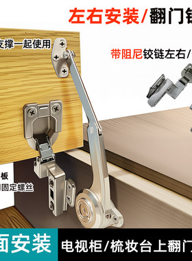 左右侧装翻门阻尼铰链