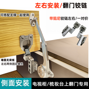 左右安装翻门铰链 电视柜上掀门上翻/下翻门吊柜合页随意停支撑杆