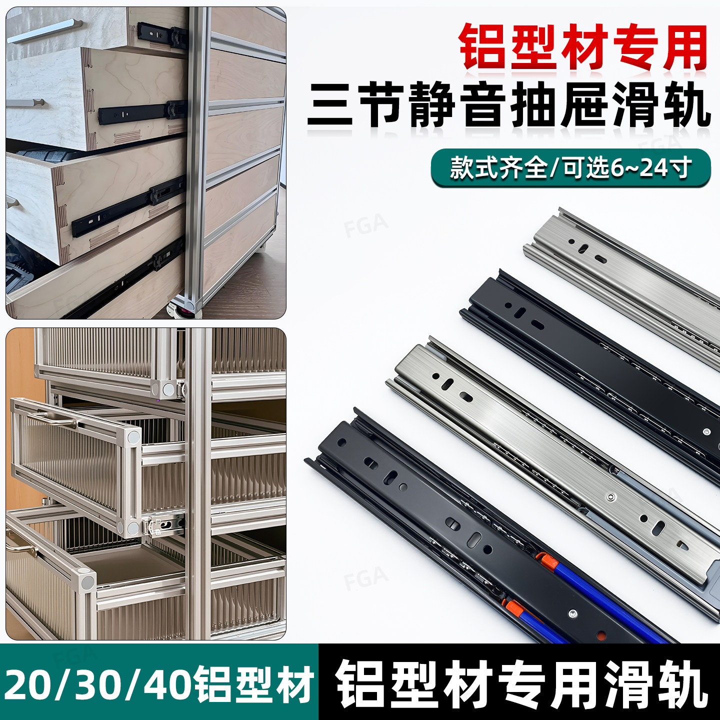 铝型材三节侧装抽屉滑轨
