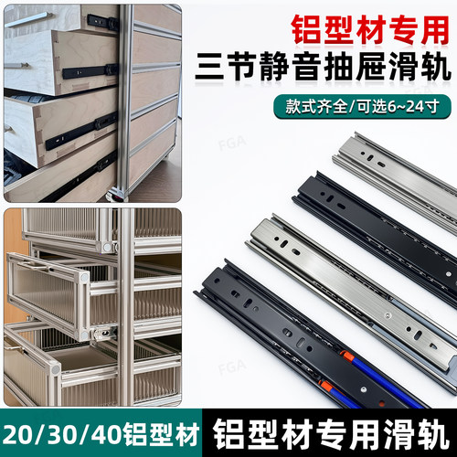 铝型材三节侧装抽屉滑轨