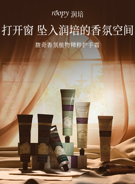 ROOPY润培护手霜女滋润保湿补水手霜冬季不油腻新版官方正品女士