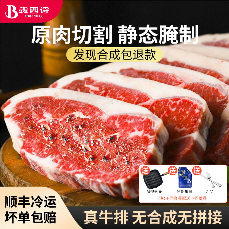 犇西诗原切静腌牛排豪华囤肉套餐