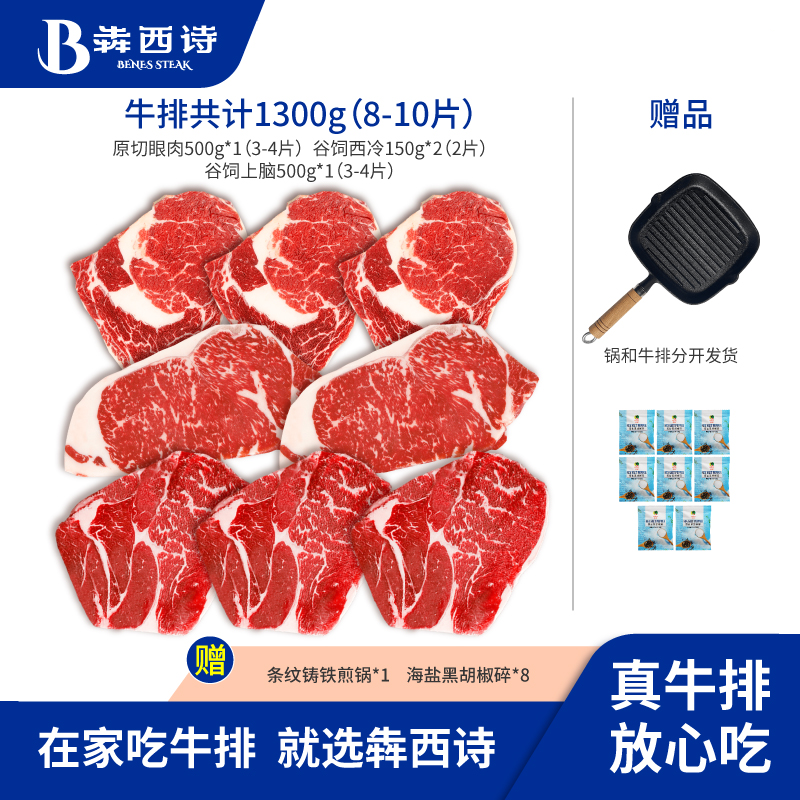 犇西诗原切眼肉谷饲西冷上脑牛排
