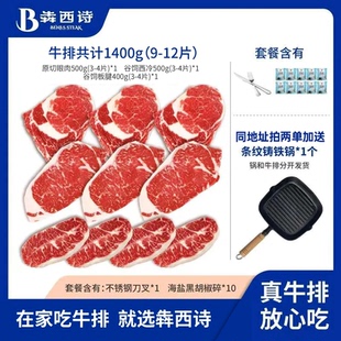 犇西诗原切眼肉板腱谷饲西冷牛排牛肉家庭套餐1400g 新人尝鲜