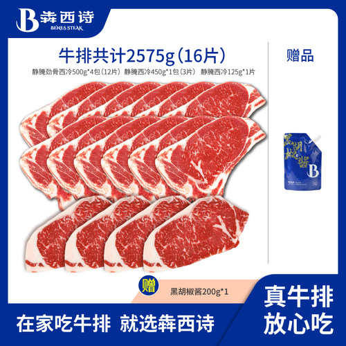 犇西诗原切腌制静腌劲骨西冷牛排