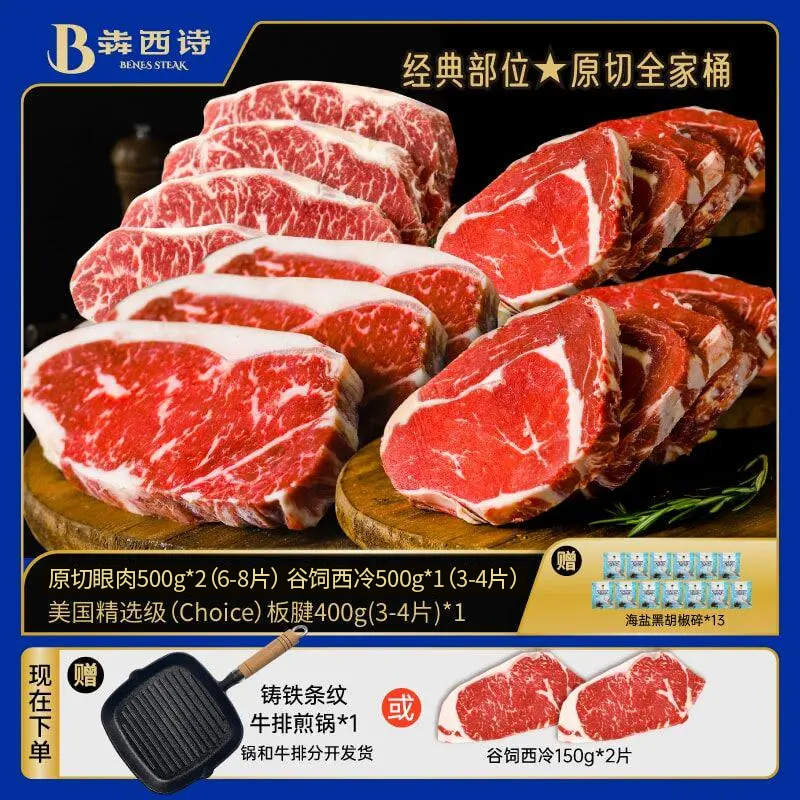 犇西诗原切眼肉谷饲西冷牛排