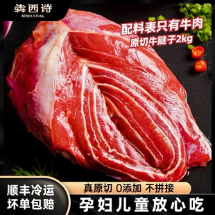 4斤 犇西诗原切牛腱子进口冷冻无添加牛肉2000g 牛腱子