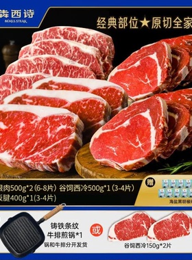 【囤肉套餐】进口原切眼肉谷饲西冷板腱牛排牛排牛肉套餐1900g