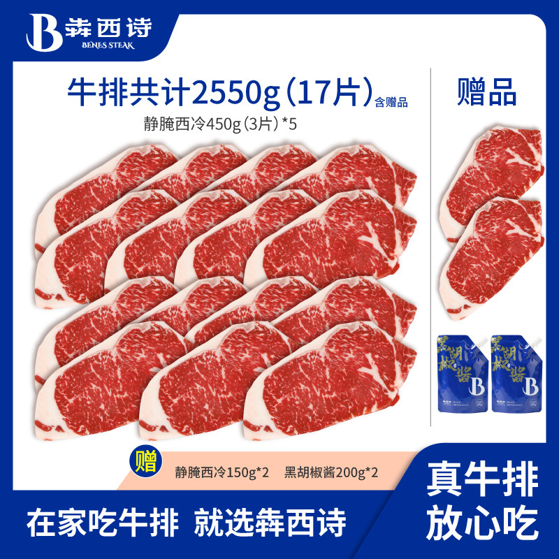 【大克重囤肉】犇西诗原切腌制静腌西冷牛排牛扒套餐2550g