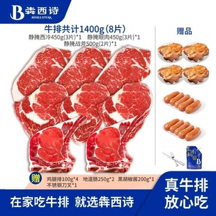 犇西诗原切腌制静腌西冷眼肉战斧牛排牛扒牛肉1400g 店长推荐
