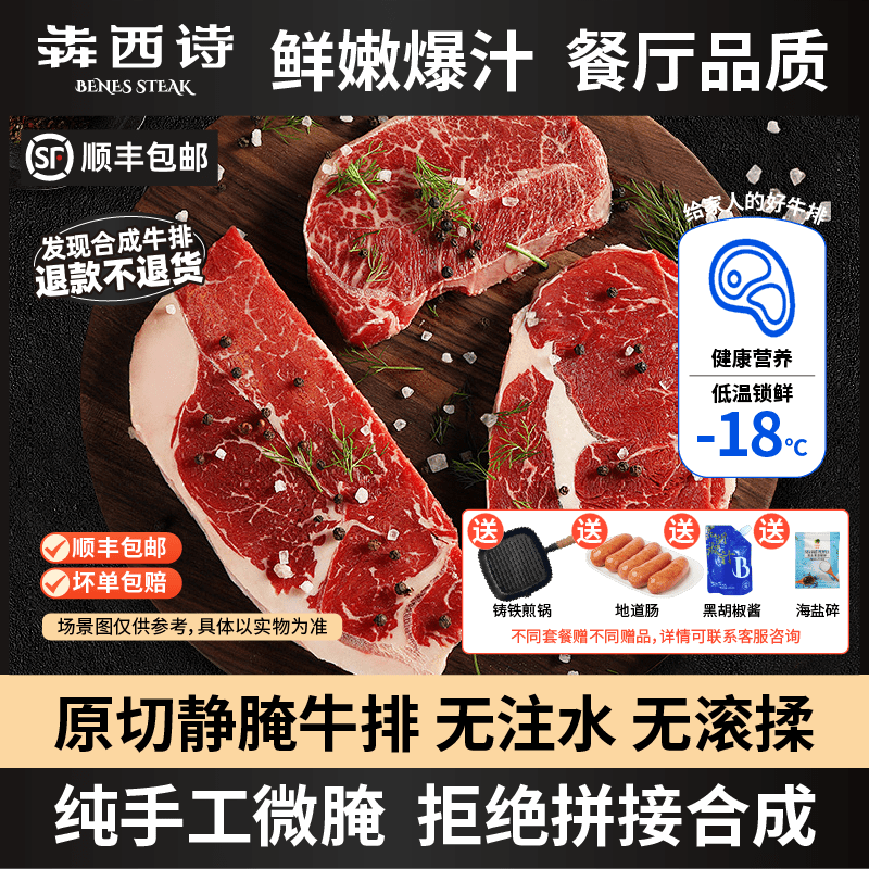 【原切静腌系列】犇西诗原切静腌西冷眼肉牛排牛扒套餐官方旗舰店 水产肉类/新鲜蔬果/熟食 牛排 原图主图