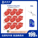 犇西诗原切静腌西冷牛排牛肉新鲜冷冻牛扒官方旗舰店1350g