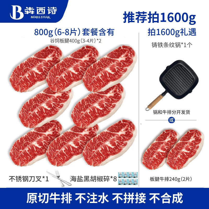犇西诗原切牛排安格斯谷饲板腱官方旗舰店牛扒牛肉套餐800g/1600g