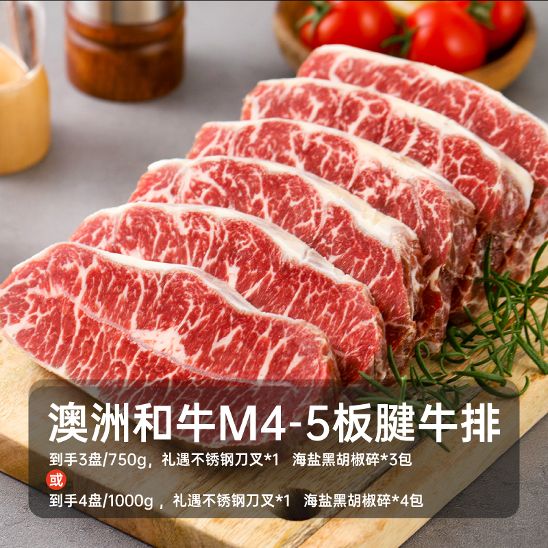 澳洲进口和牛板腱牛排750g/1000g