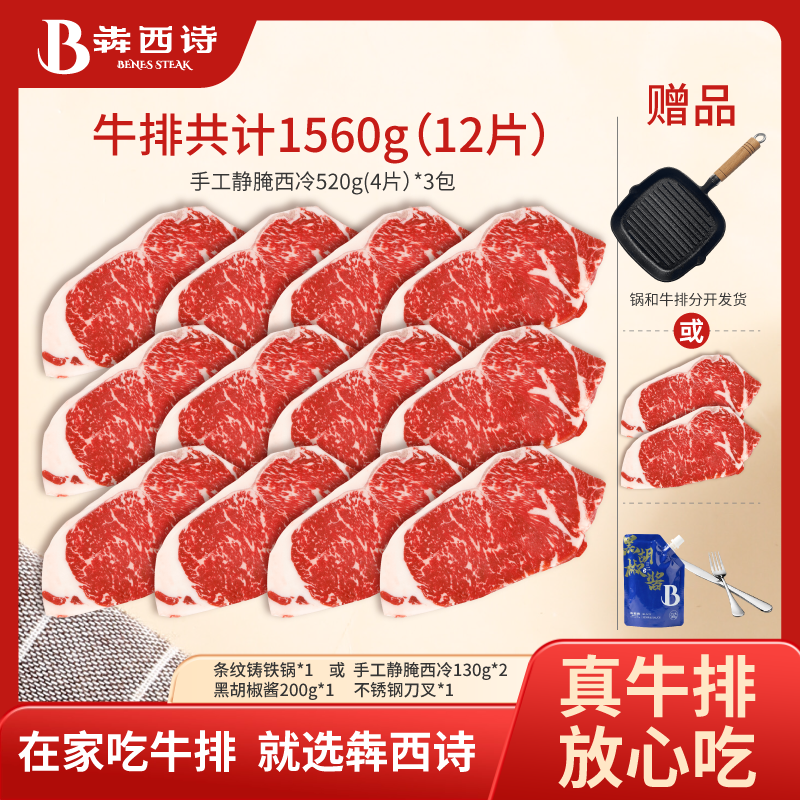 犇西诗手工静腌西冷牛排牛肉牛扒套餐1560g,水产肉类/新鲜蔬果/熟食,牛排,淘宝优惠券,粉丝福利购,淘宝优惠卷