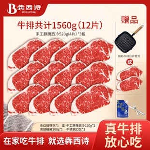 犇西诗原切腌制手工静腌西冷牛排牛肉牛扒套餐1560g