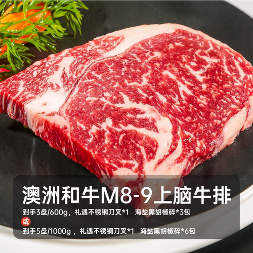 澳洲和牛M8-9上脑牛排600g/1000g