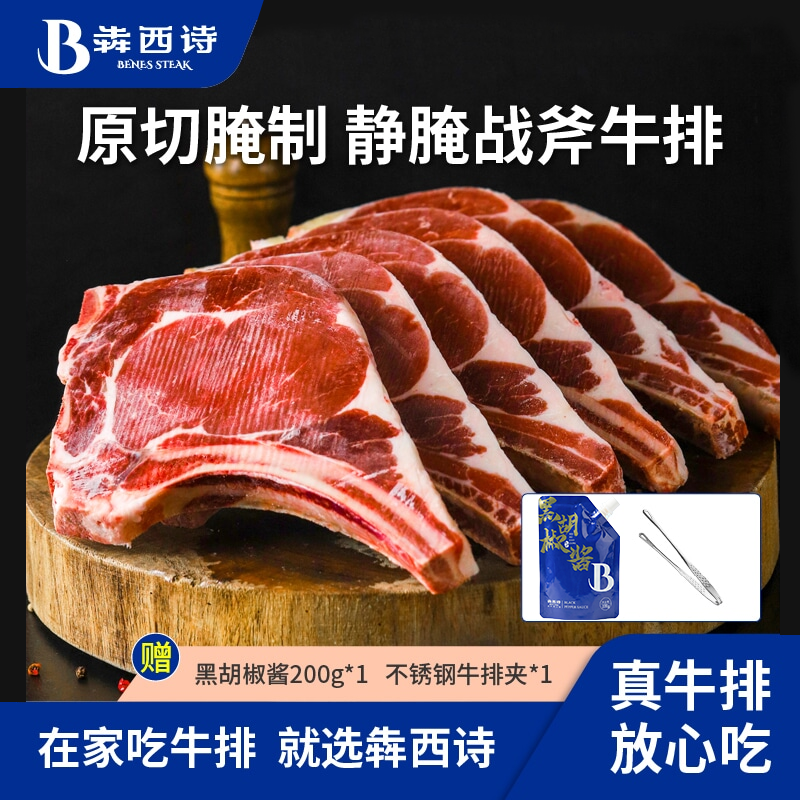 犇西诗原切腌制静腌战斧带骨牛排