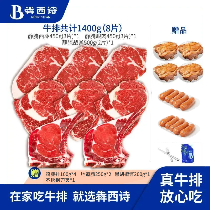 犇西诗原切腌制静腌牛排