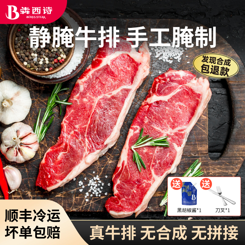 犇西诗原切腌制静腌眼肉西冷牛排