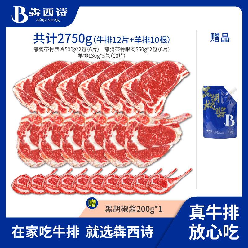 犇西诗原切腌制静腌牛排羊排组合