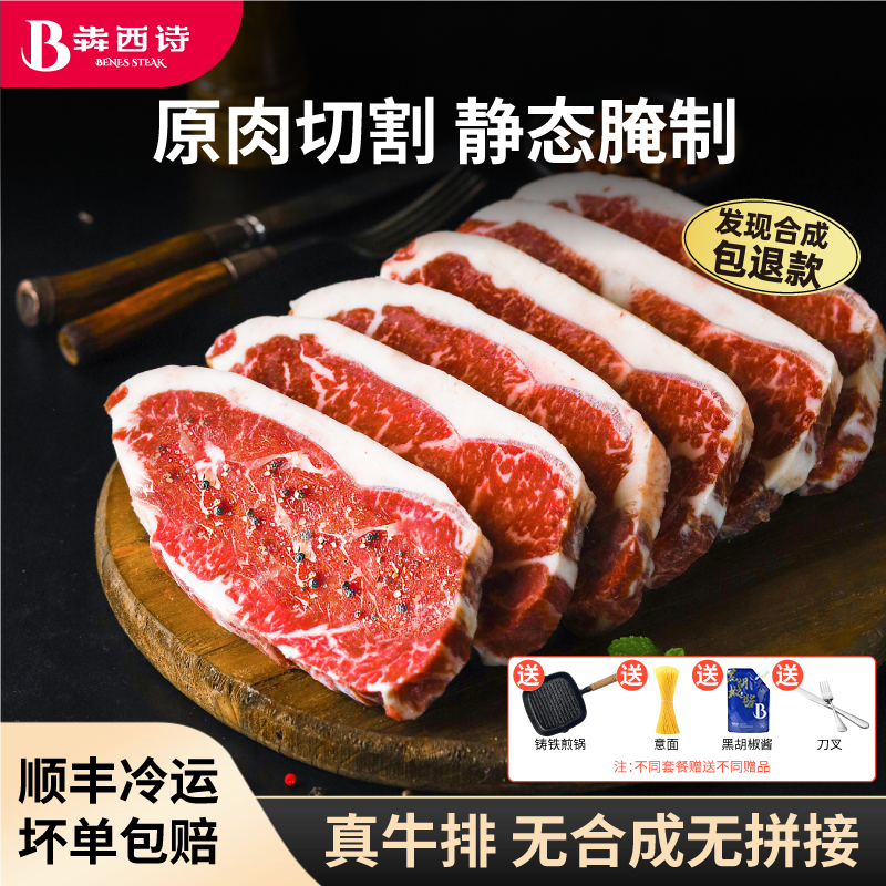 犇西诗原切腌制静腌眼肉西冷牛排