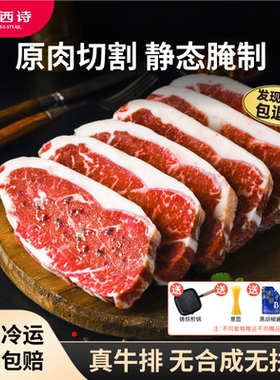 【直播专属】犇西诗原切腌制静腌西冷眼肉牛排牛扒套餐官方旗舰店