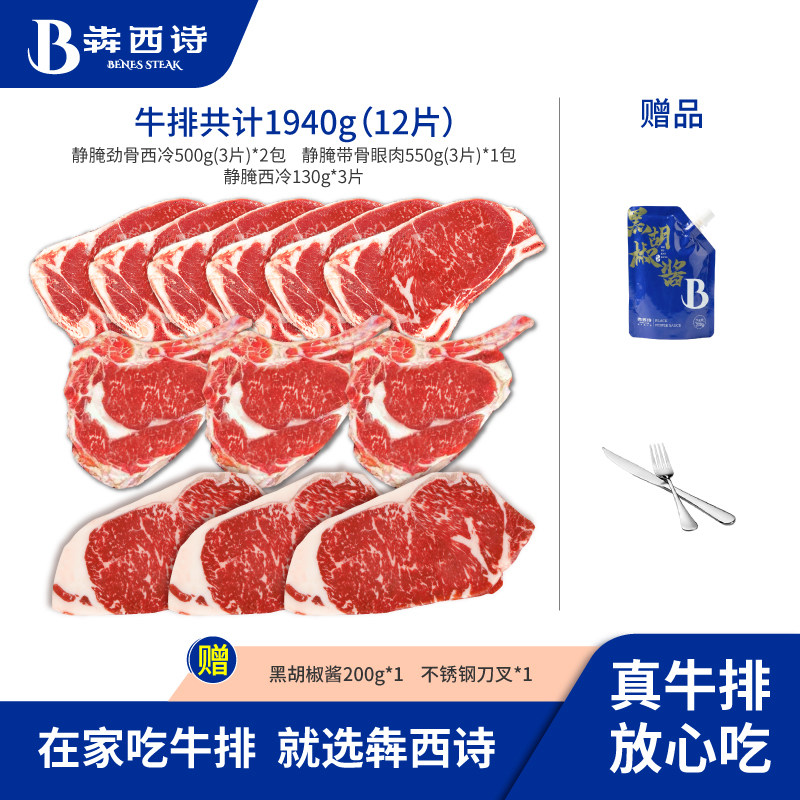 犇西诗原切腌制静腌西冷眼肉劲骨西冷带骨战斧牛排套餐1940/2050g