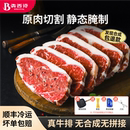 直播专属 犇西诗原切腌制静腌西冷眼肉牛排牛扒套餐官方旗舰店
