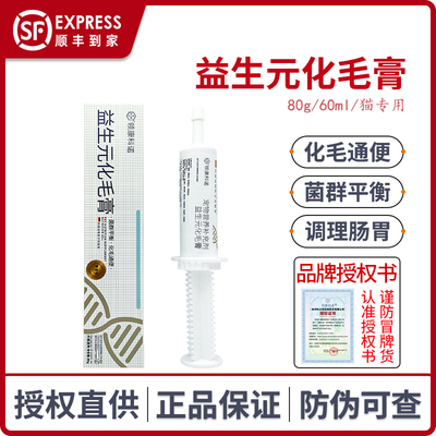 领康科诺益生元化毛膏化毛通便