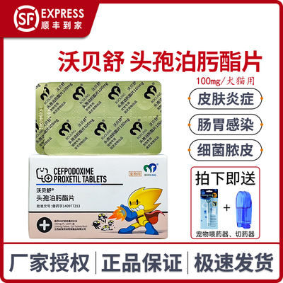 保灵宠物头孢消炎药细菌皮炎
