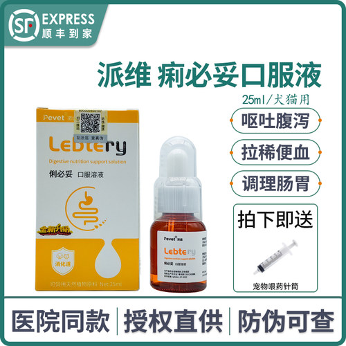 派维俐必妥口服夜糖浆宠物狗软便猫咪调理肠胃痢必妥溶液消化不良