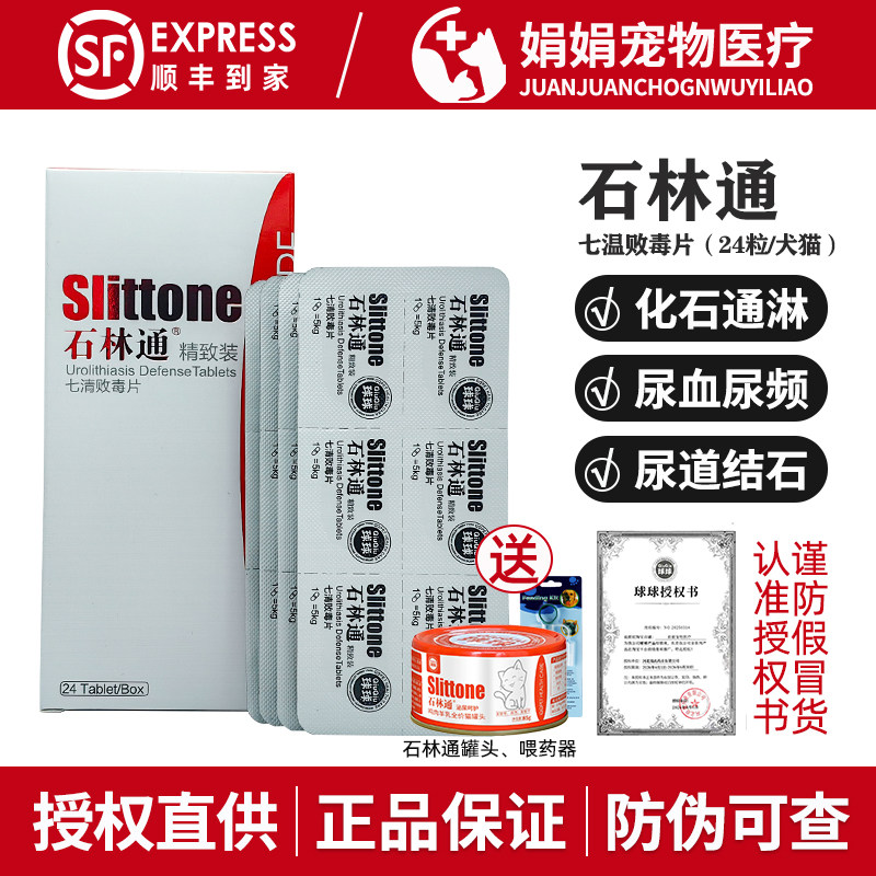 宠物石淋通球球石林通猫咪七清败毒片狗尿道结石药尿血尿闭化排石