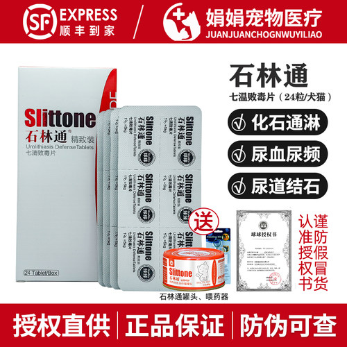 宠物石淋通球球石林通猫咪七清败毒片狗尿道结石药尿血尿闭化排石