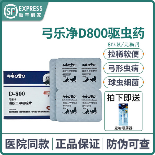 美国巴迪D800猫咪弓形虫球虫驱虫药狗狗便血体内打虫药弓乐净一盒