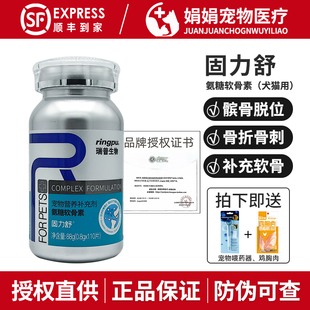 瑞普生物固力舒氨糖软骨素宠物狗猫髌骨脱位折耳骨折骨刺健骨补钙