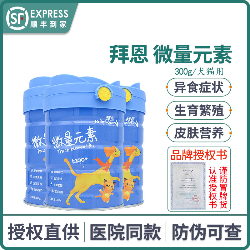 拜恩宠物微量元素提高免疫图片