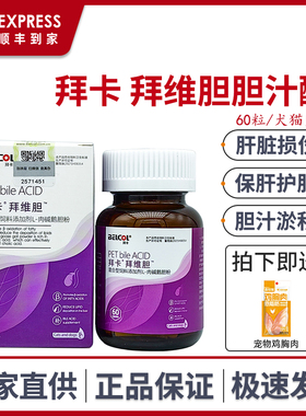 拜卡胆汁酸拜维胆宠物肉碱鹅胆粉犬猫保肝护胆狗狗胆汁淤积丹诺仕