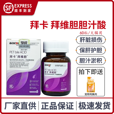 拜卡胆汁酸拜维胆宠物肉碱鹅胆粉