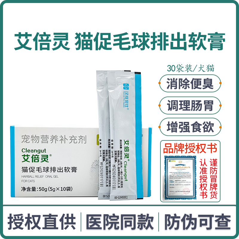 汉维宠仕艾倍灵猫化毛膏润肠通便
