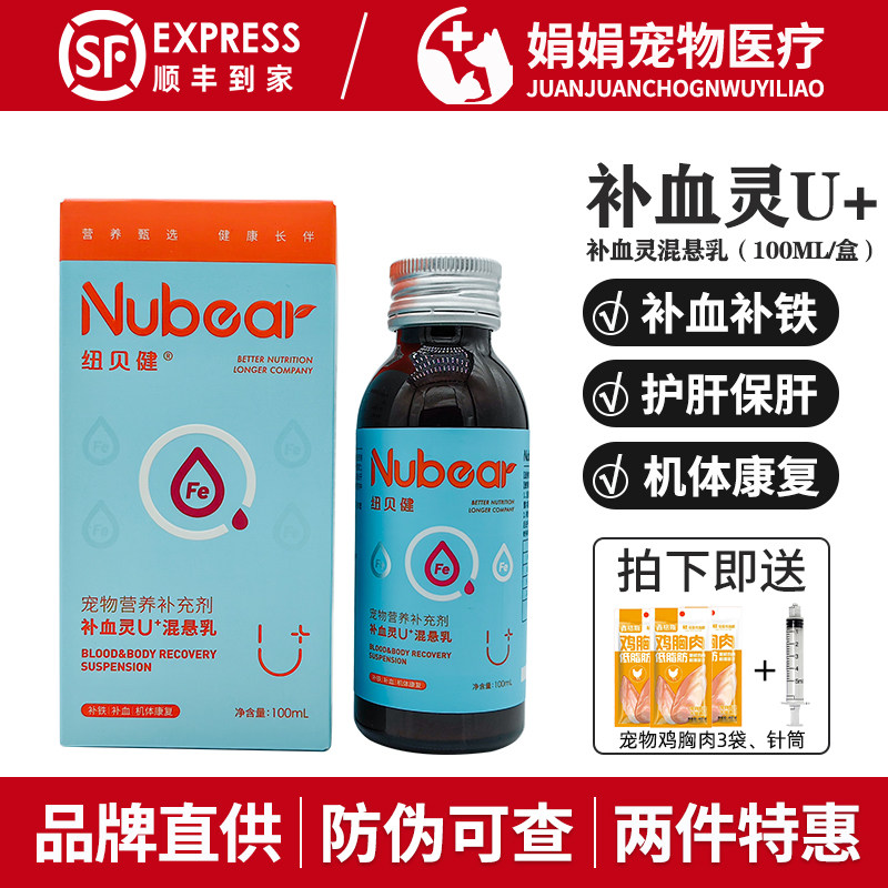 纽贝健补血灵混悬乳补血肝精宠物补铁生血犬猫产后恢复狗术后保肝