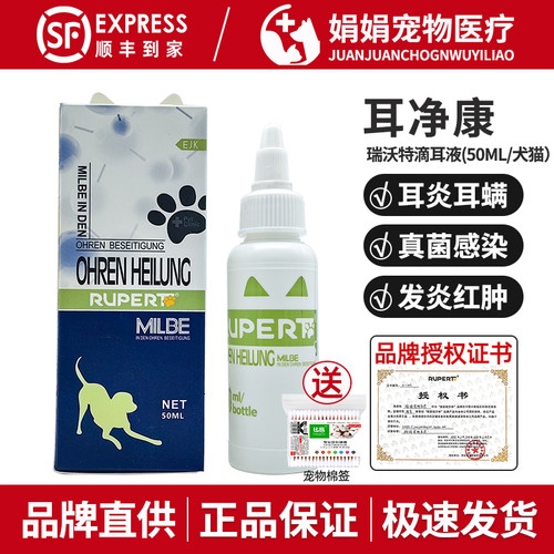 德国瑞沃特宠物耳净康滴耳液