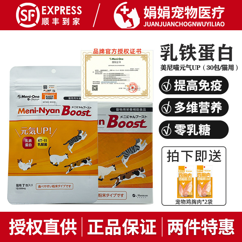日本美尼喵乳铁蛋白猫咪有助提高免疫力幼猫赖氨酸多维营养补充剂