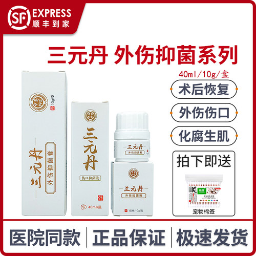 安布莱斯三元丹抑菌膏宠物狗狗猫外伤伤口术后绝育喷剂伤口抑菌液
