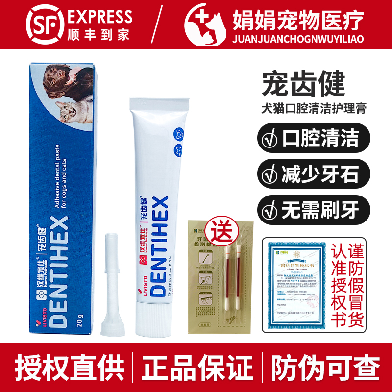 宠齿健口腔护理凝胶宠物牙菌斑猫