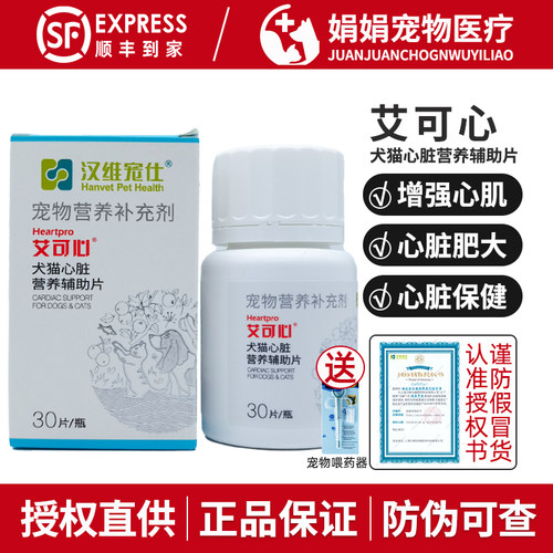 汉维宠仕/艾可心宠物辅酶Q10心脏