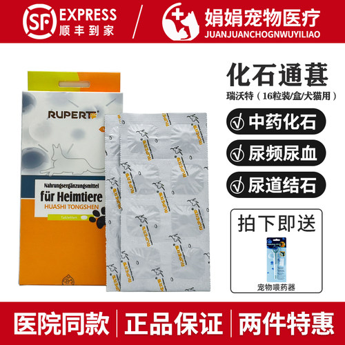 瑞沃特化石通肾片猫宠物排石利尿